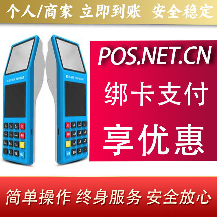 宣城拉卡拉超级收款宝POS机