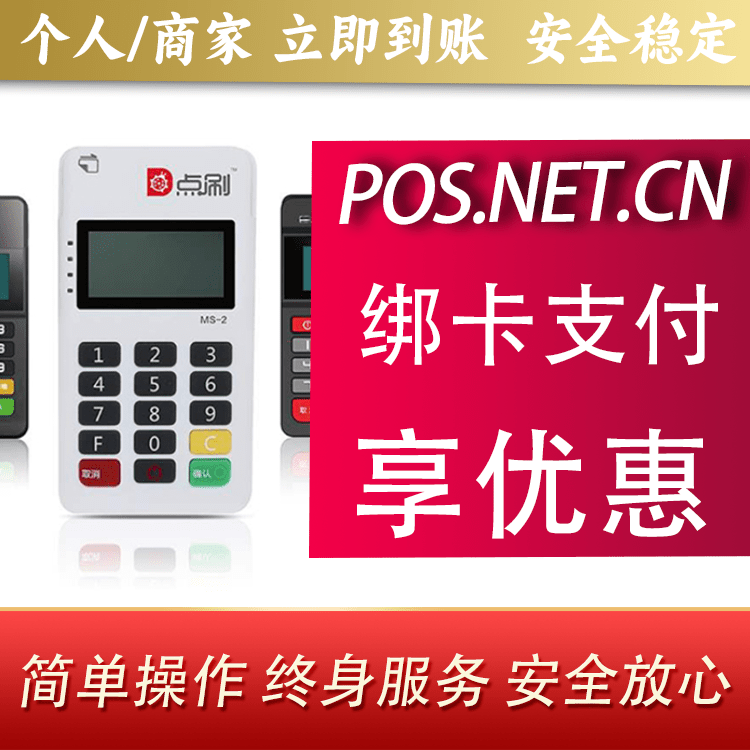 宣城点刷MPOS