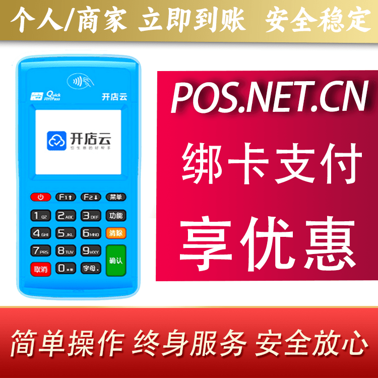 宣城开店云电签pos