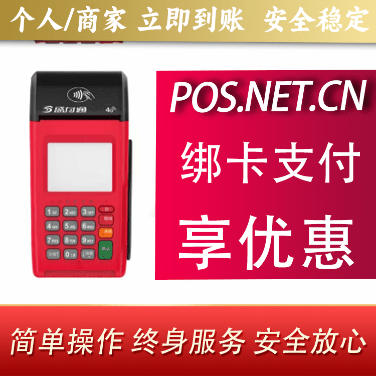 宣城盛付通大POS