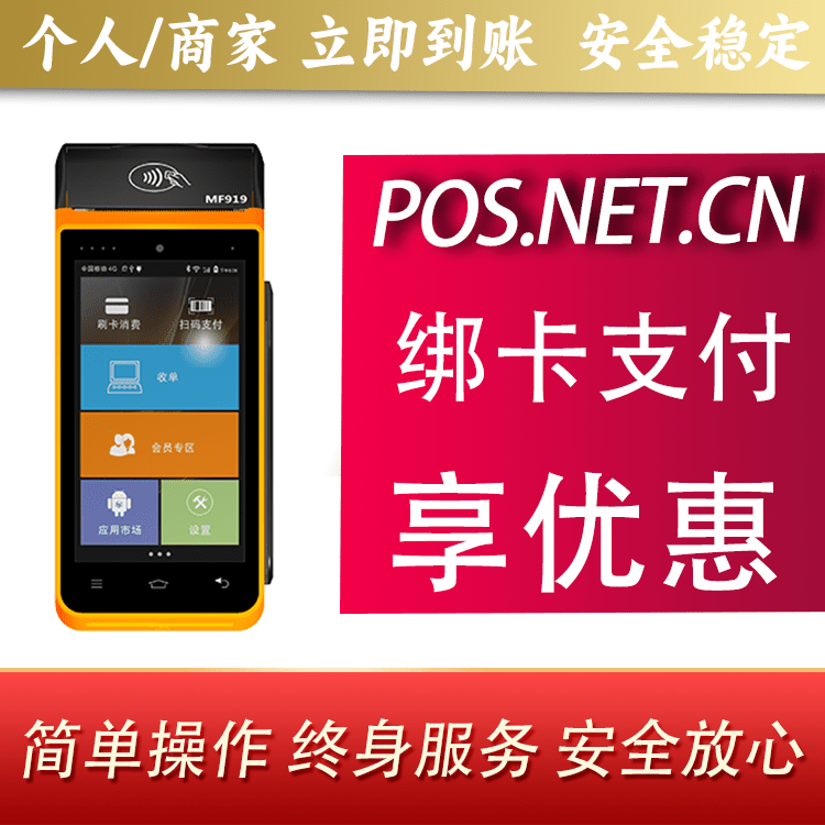 宣城海科智能POS机