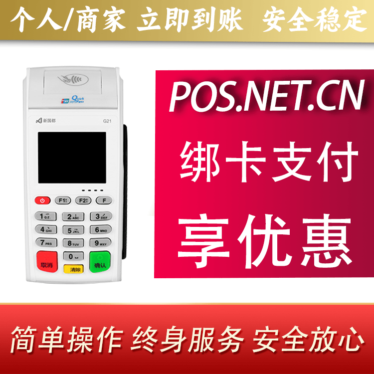 宣城海科无线pos