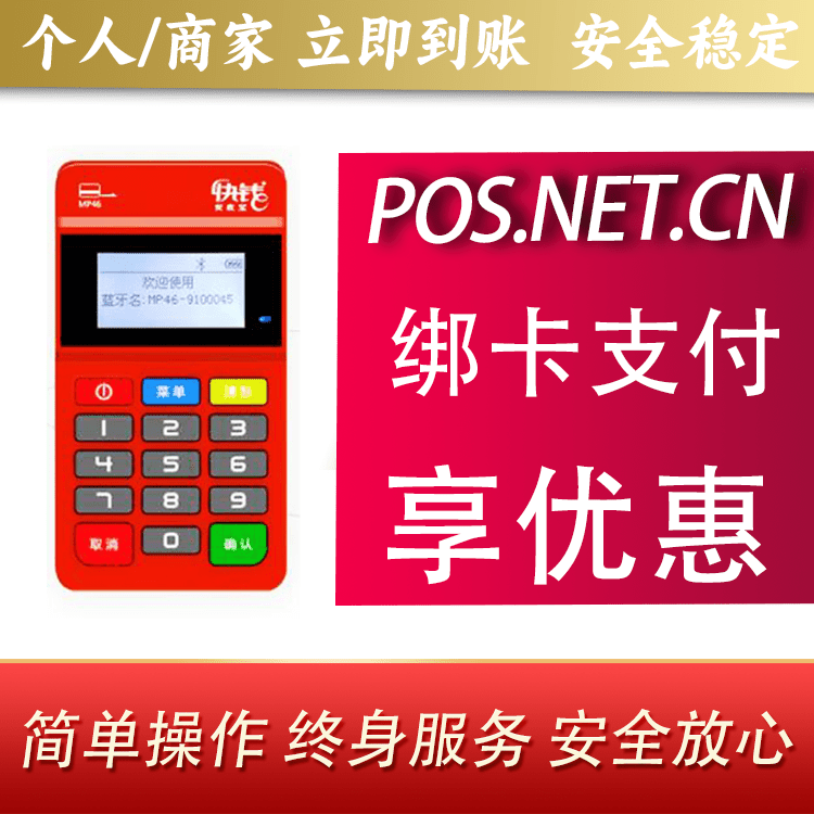 宣城安收宝MPOS