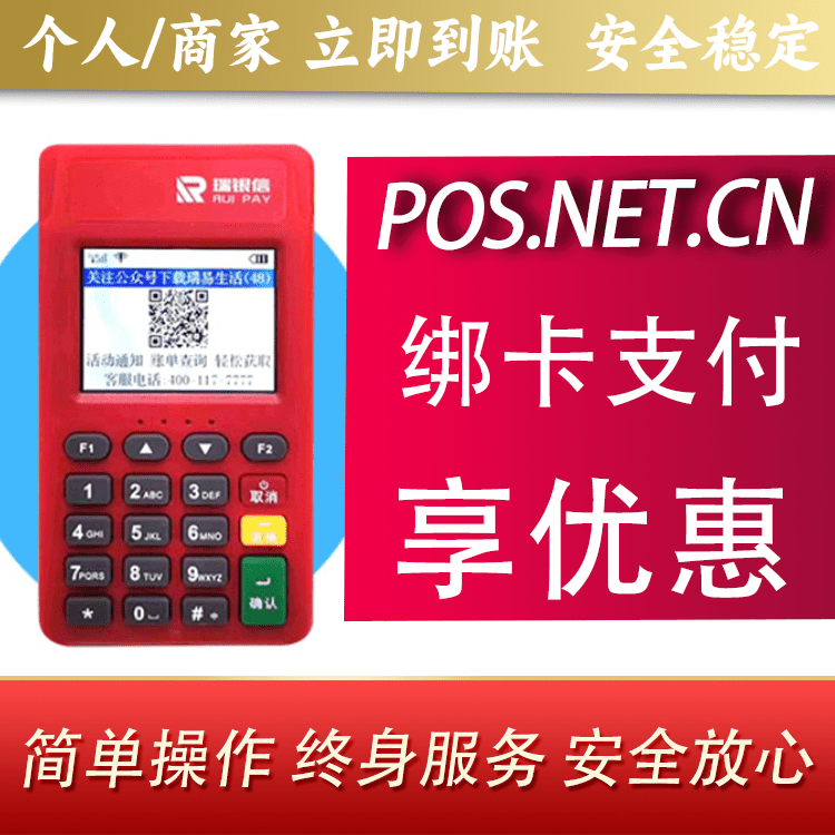 宣城瑞POS电签