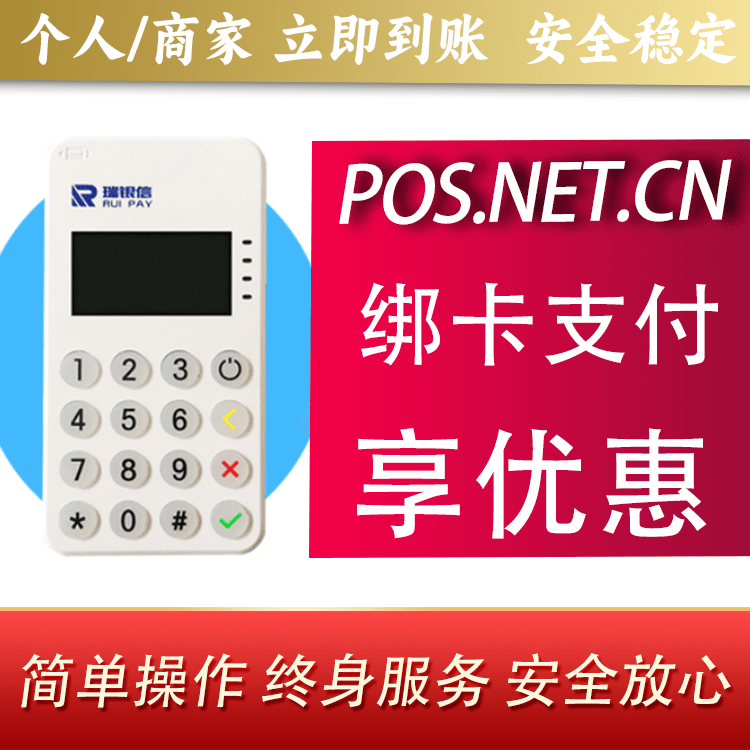 宣城瑞银信MPOS