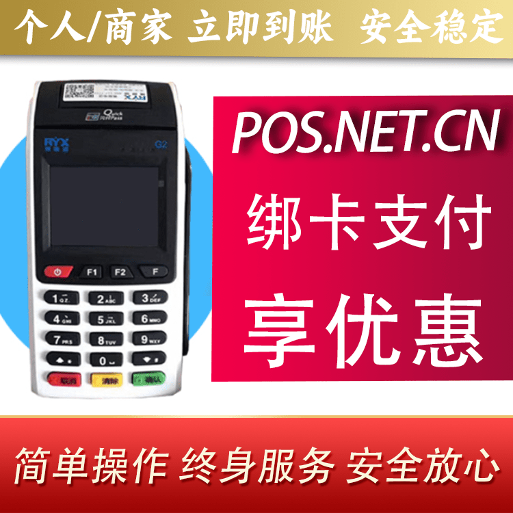 宣城瑞银信大POS