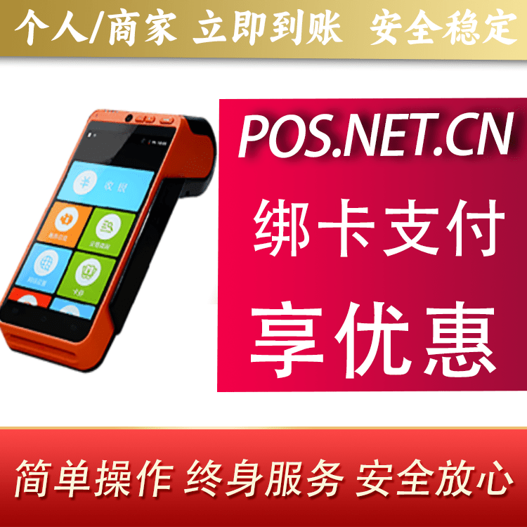 宣城合利宝智能POS