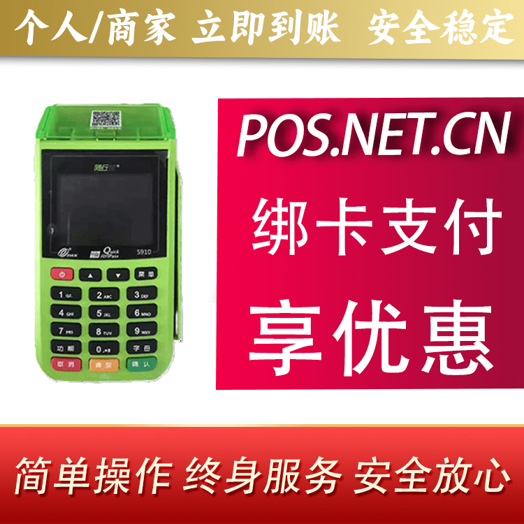 宣城随行付大POS