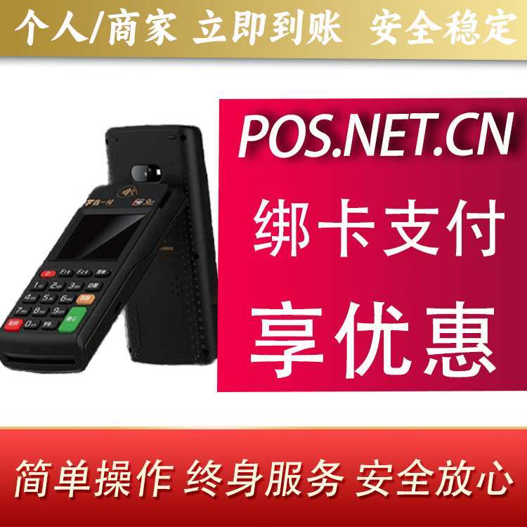 宣城鑫一付智能POS