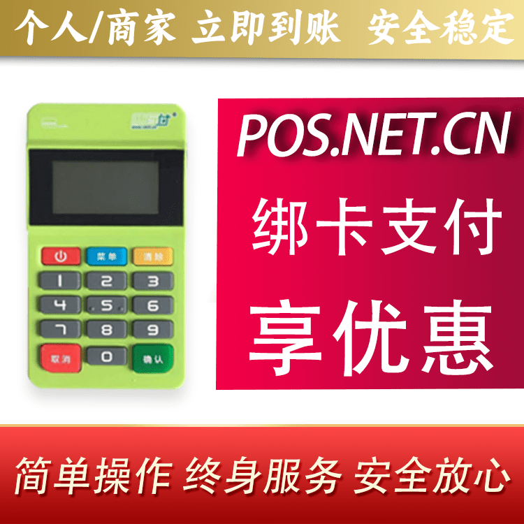 宣城随行付MPOS