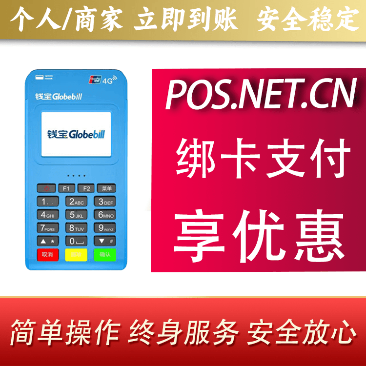 宣城钱宝MPOS蓝牙支付