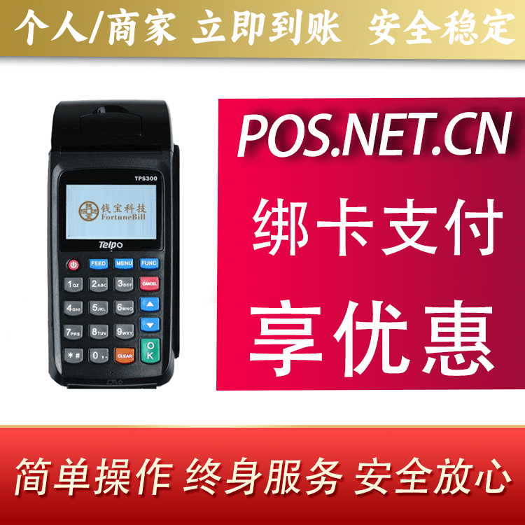 宣城钱宝大POS