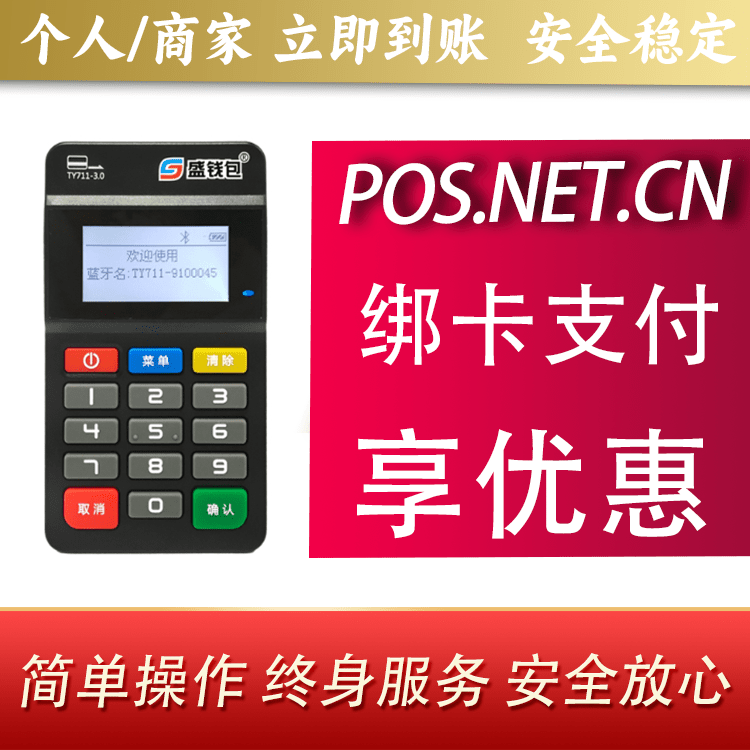 宣城盛钱包MPOS