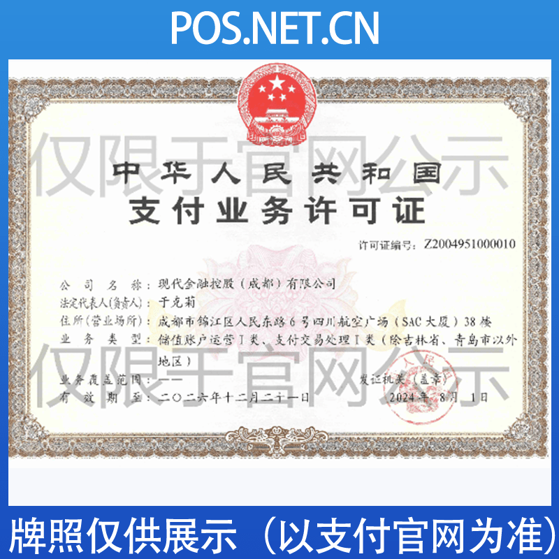 宣城现代金控支付牌照