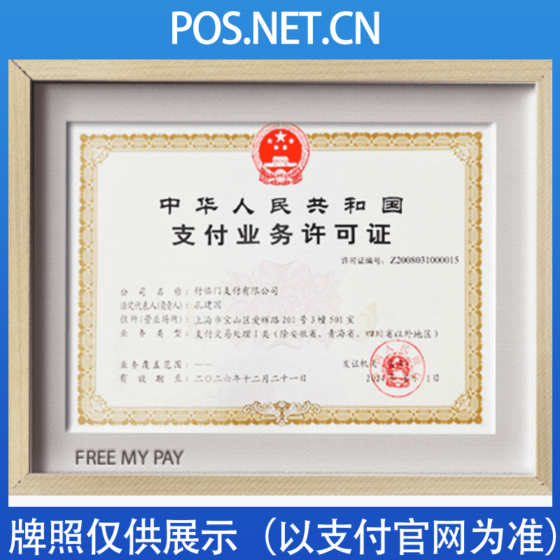宣城付临门支付牌照