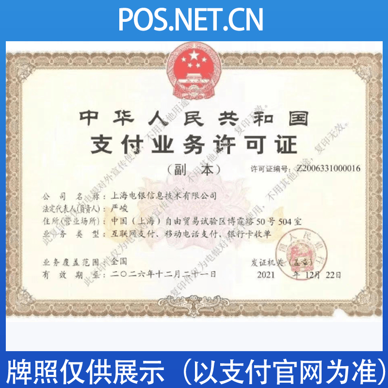宣城电银信息支付牌照